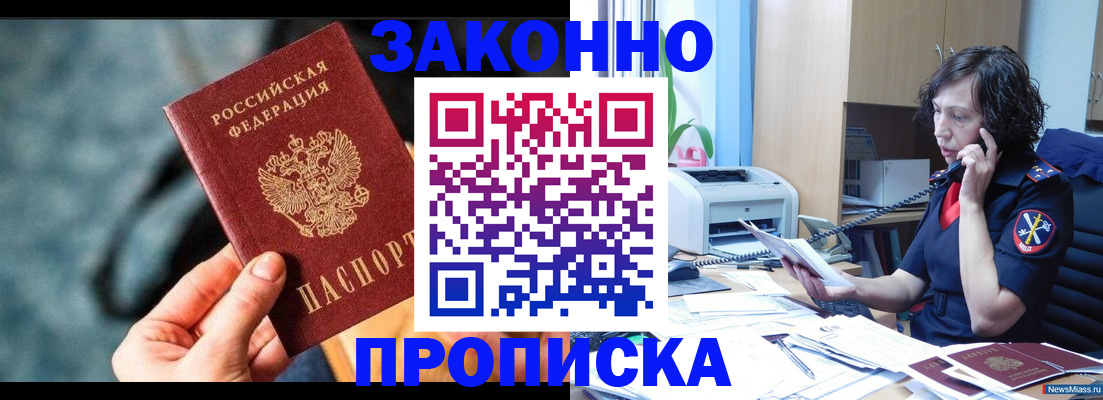 прописка регистрация в Лисках